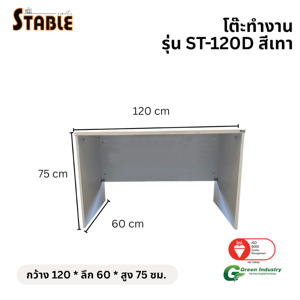 โต๊ะทำงานไม้ STABLE รุ่น ST-120D 120 ซม. สีเทา_1